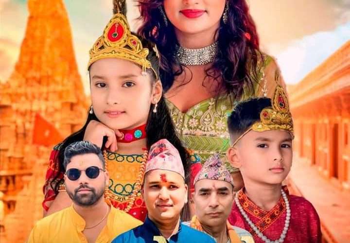 गायिका कार्कीको  “भक्ति भजन राधे राधे” को म्युजिक भिडियो  सार्बजनिक