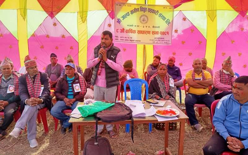 जाल्पा ग्रामीण विद्युत सहकारी संस्थाको ८औं वार्षिक साधारण सभा सम्पन्न,अध्यक्षमा पुनः जैशी चयन