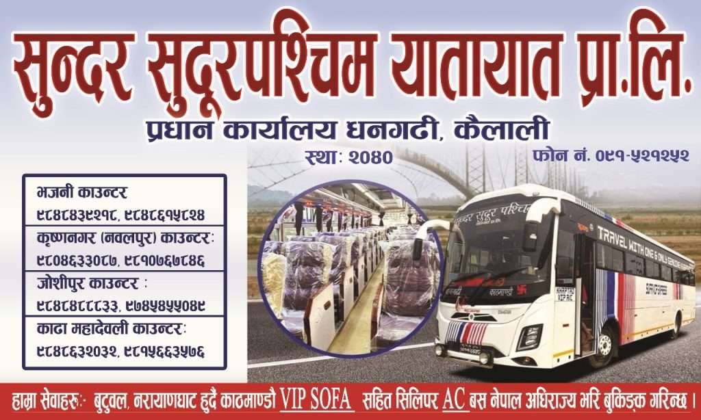 भि.आई.पी सोफा सिट भएको आरामदायी बस सञ्चालनमा