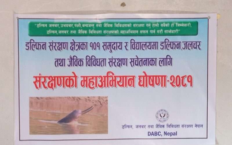 संरक्षणको महाअभियान घोषणा गर्दै दुई  दिने कार्यशाला गोष्ठी सम्पन्न