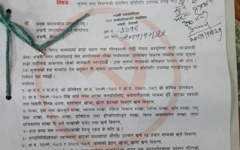 माओवादी केन्द्रले माग्यो भजनी नगरपालिकासँग सुचना