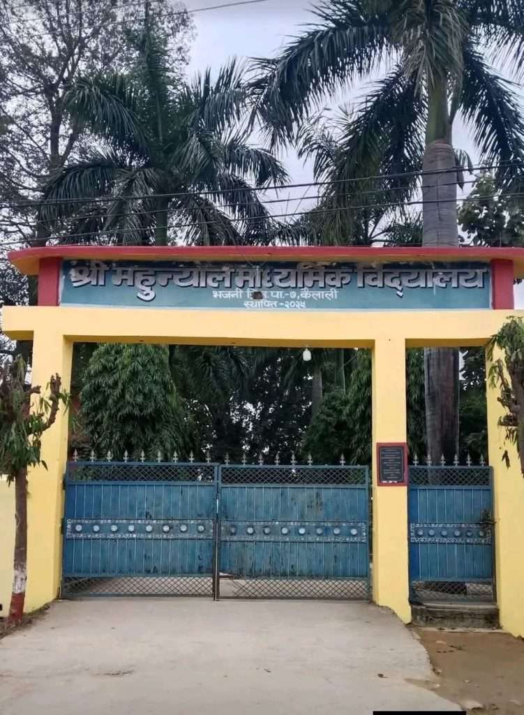 भजनीको महुन्याल मावि आर्थिक संकटमा