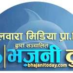 Bhajani Today