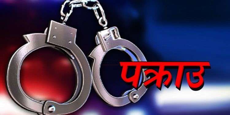 कैलालीमा लागूऔषधसहित ४ जना पक्राउ