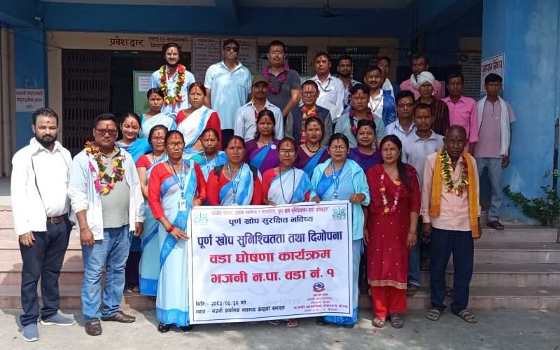 पूर्ण खोप सुनिश्चितता तथा दिगोपना वडा घोषणा कार्यक्रम सम्पन्न