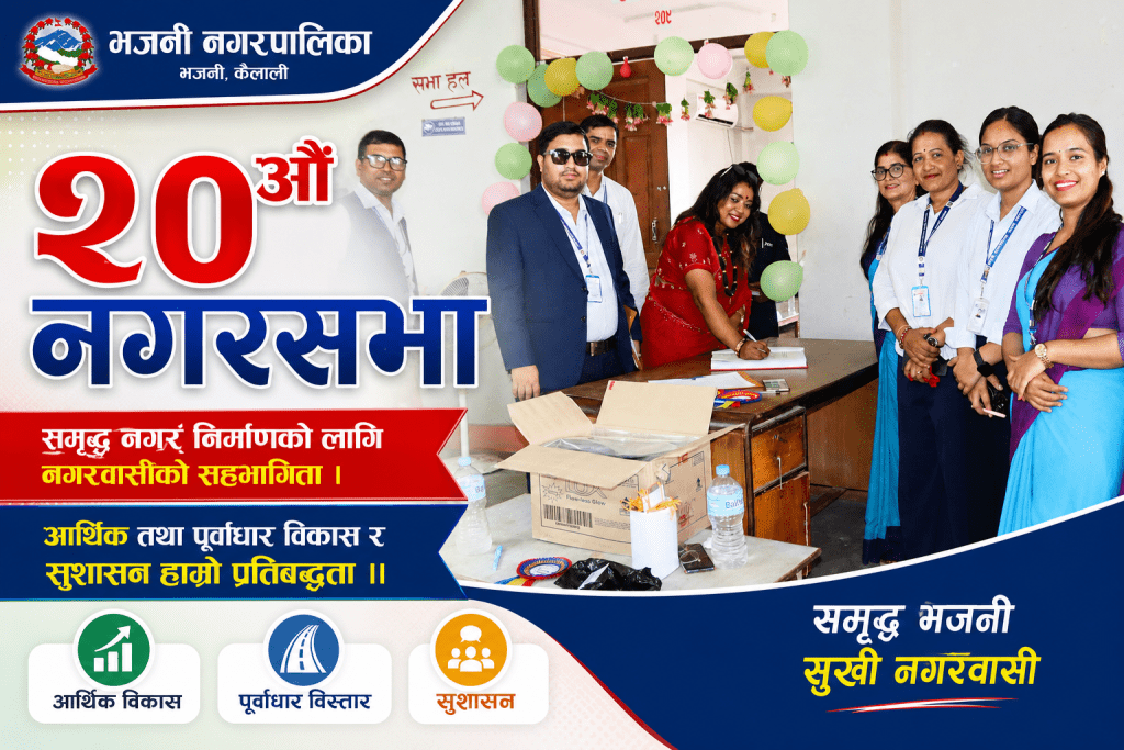 भजनी नगरपालिकाको २०औं नगरसभामा नीति तथा कार्यक्रम प्रस्तुत