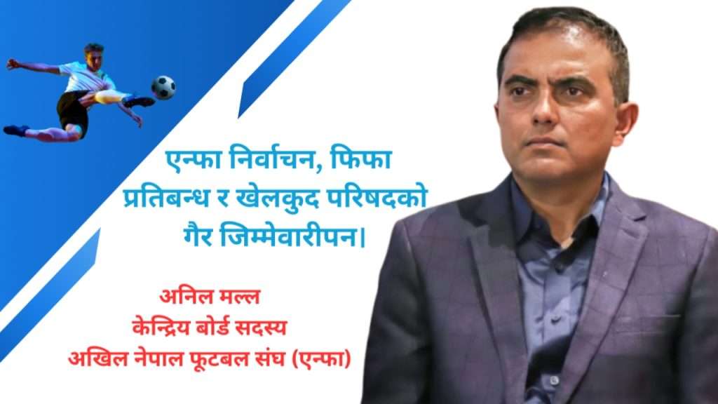 एन्फा निर्वाचन, फिफा प्रतिबन्ध र खेलकुद परिषदको गैर जिम्मेवारीपन