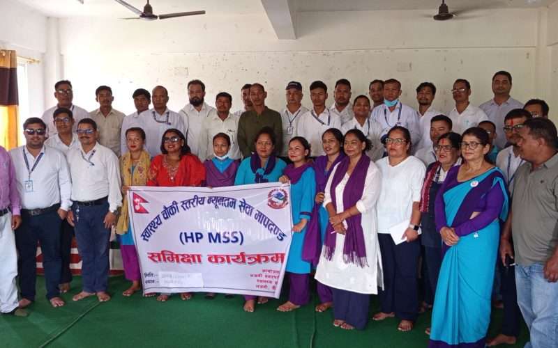 स्वास्थ्य चौकी स्तरीय न्यूनतम सेवा मापदण्ड (HP MSS) समीक्षा सम्पन्न