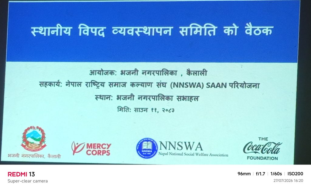 स्थानीय विपद् व्यवस्थापन समितिको बैठक सम्पन्न