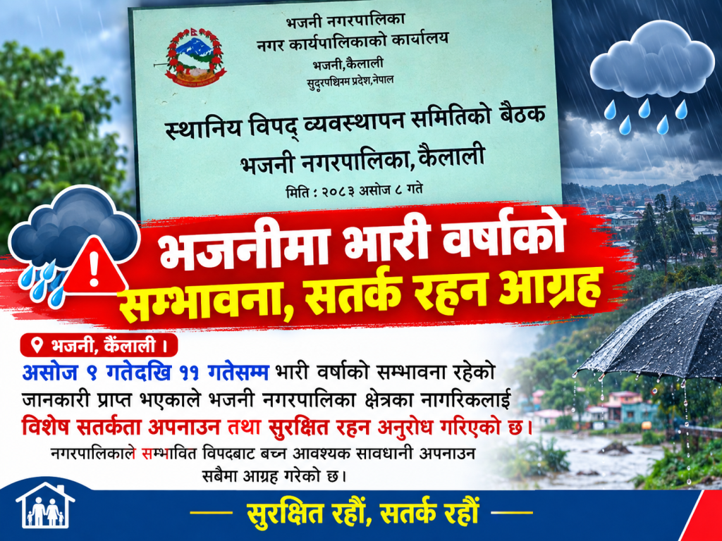 भारी वर्षाको पूर्वअनुमानपछि भजनीमा उच्च सतर्कता: विपद् टोली र LEOC चौबीसै घण्टा अलर्ट राख्ने निर्णय